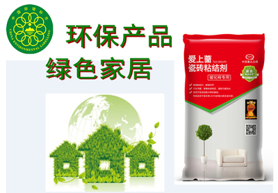 愛上薔瓷磚粘接劑 加強型瓷磚粘接劑 ?；u專業 粘接力超強