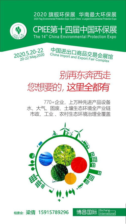 環(huán)保展會2020